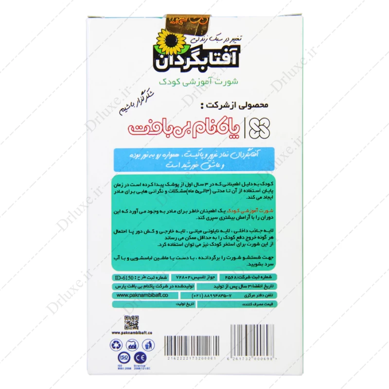 شورت آموزشی کودک آفتابگردان پاک نام